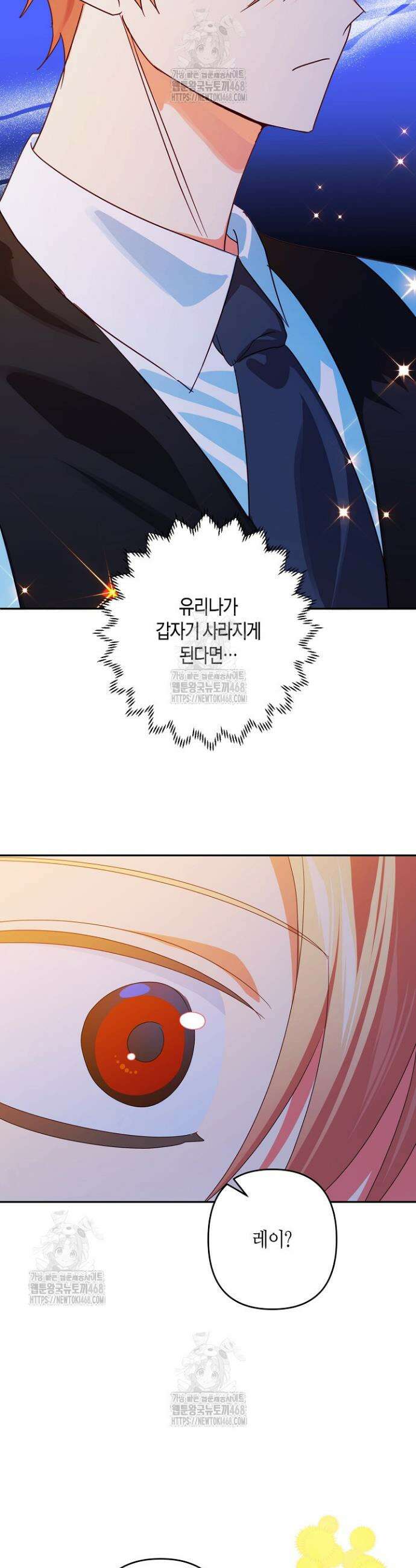 집착 서브 남주를 키웠습니다 120화 4