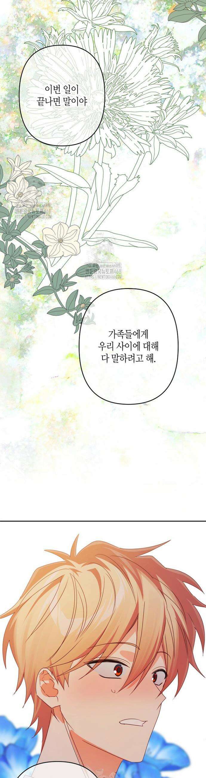집착 서브 남주를 키웠습니다 120화 8