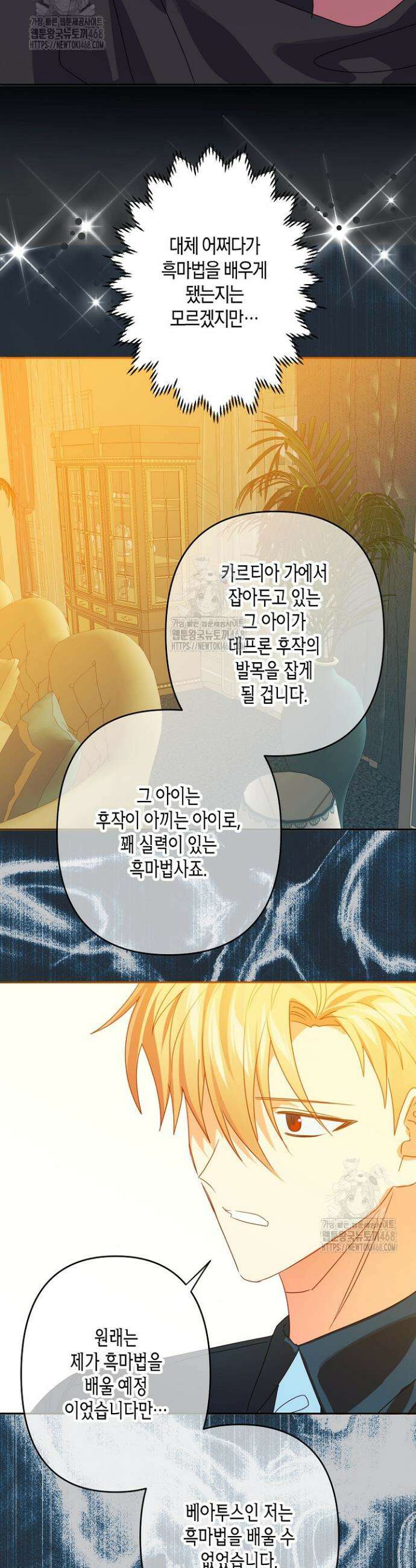 집착 서브 남주를 키웠습니다 120화 14