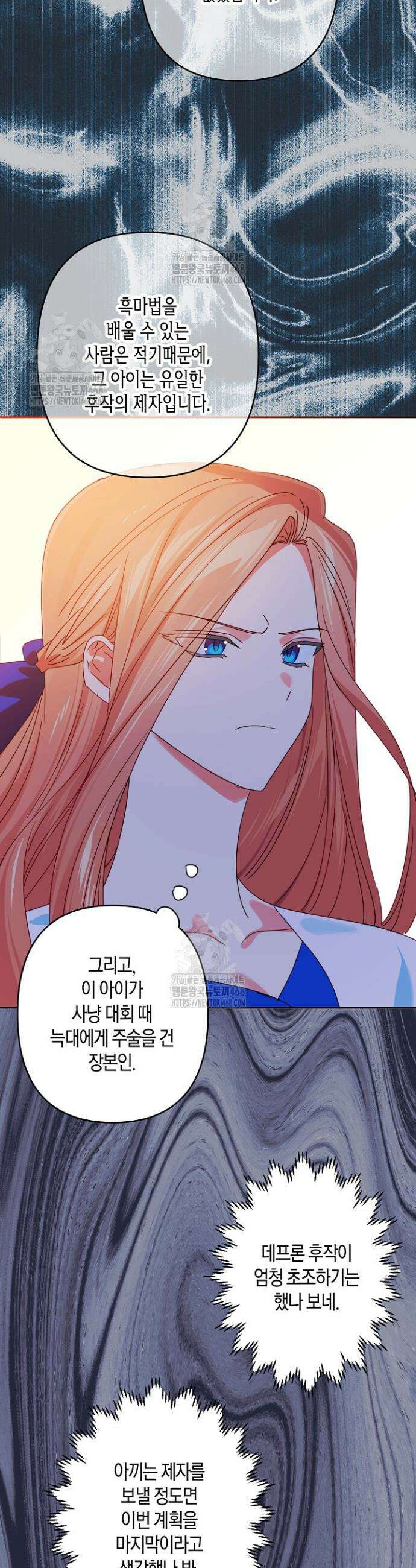 집착 서브 남주를 키웠습니다 120화 15