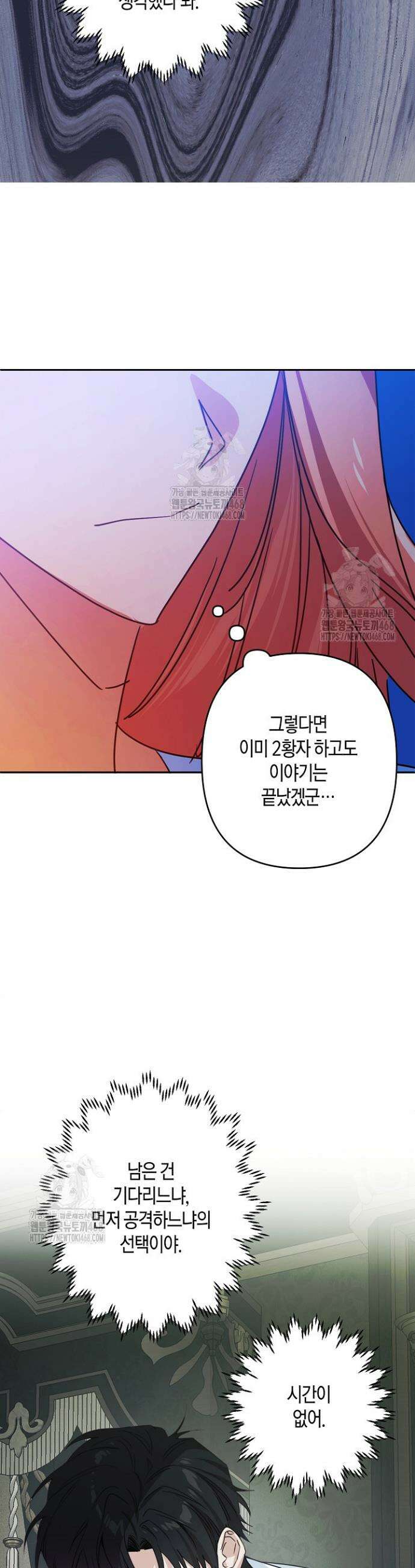 집착 서브 남주를 키웠습니다 120화 16