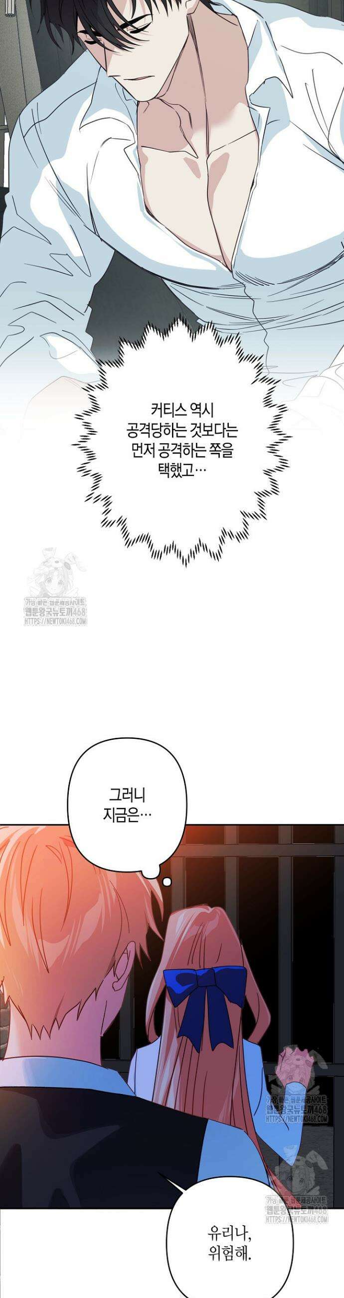 집착 서브 남주를 키웠습니다 120화 17