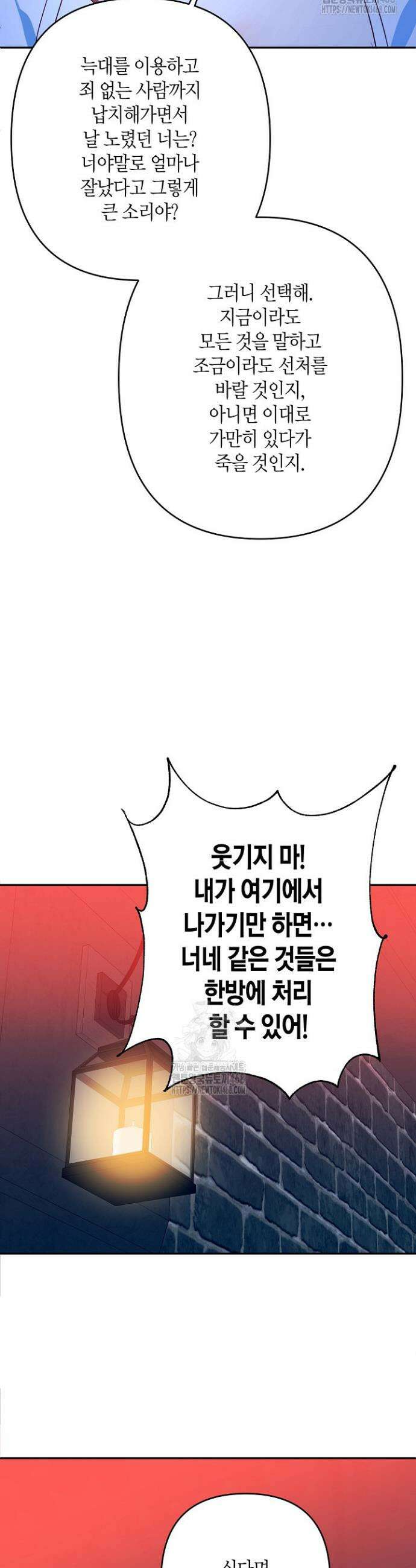집착 서브 남주를 키웠습니다 120화 21