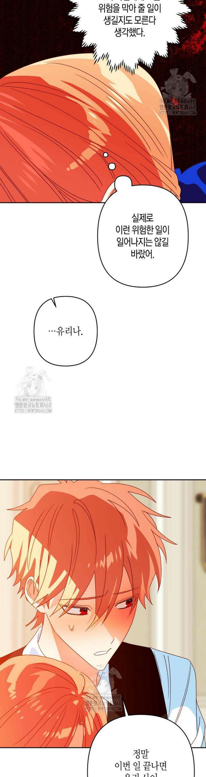 집착 서브 남주를 키웠습니다 120화 25