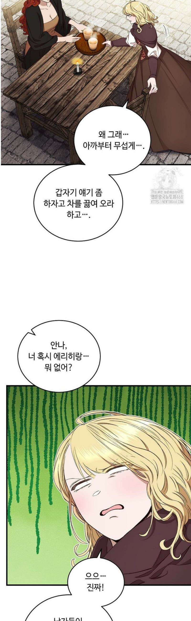 왕자님은 양파 따위에 울지 않는다 48화 3