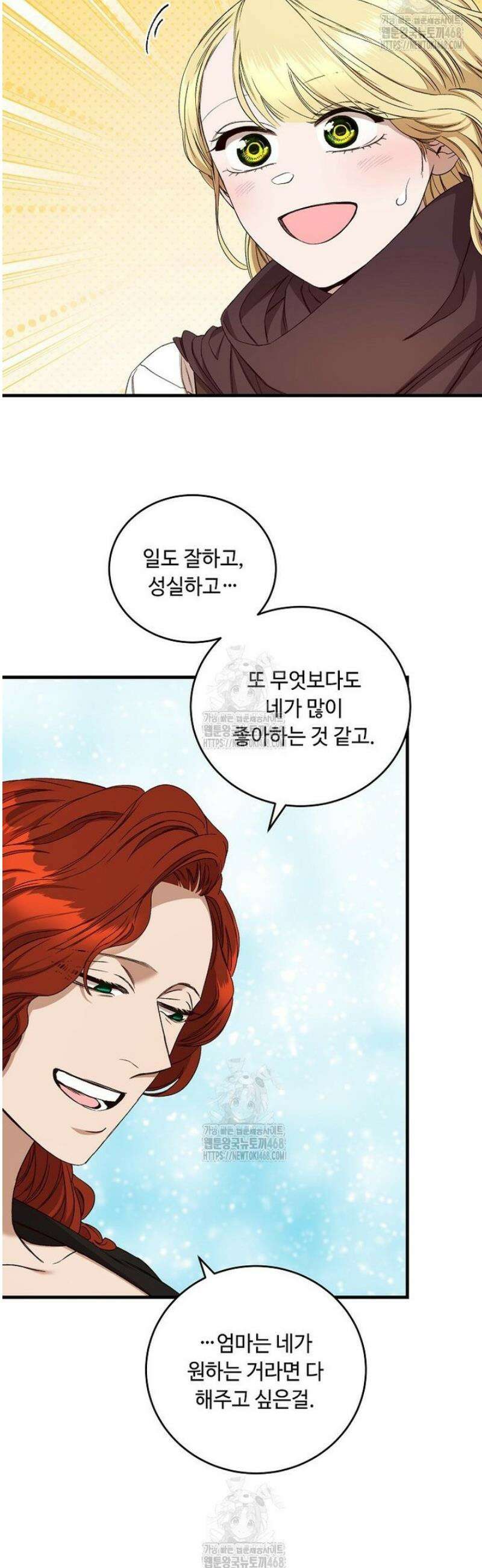 왕자님은 양파 따위에 울지 않는다 48화 9