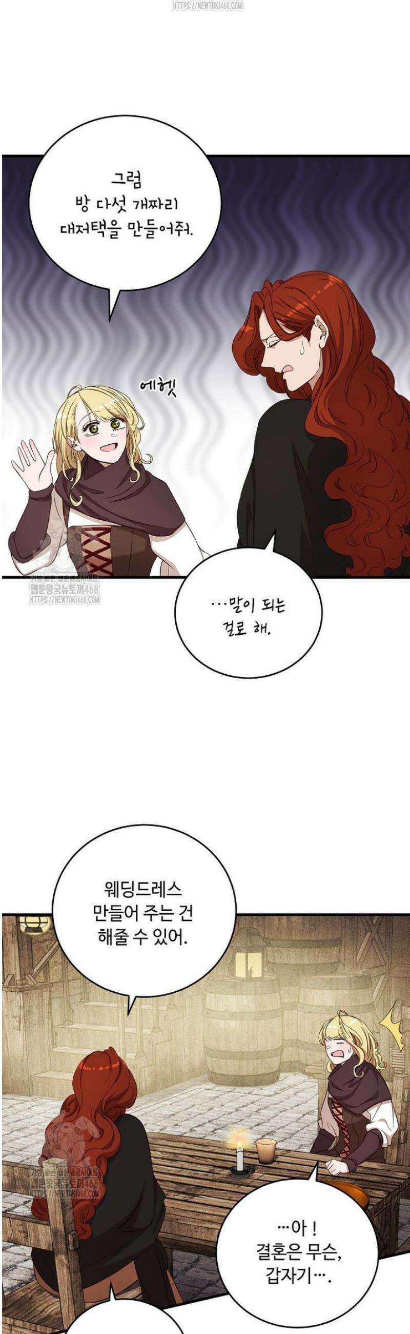 왕자님은 양파 따위에 울지 않는다 48화 10