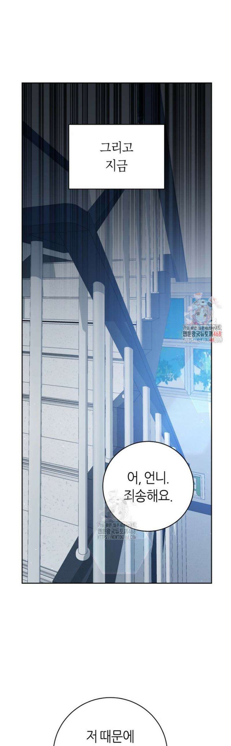 망할 운명의 걸그룹 리더가 되었습니다 39화 1