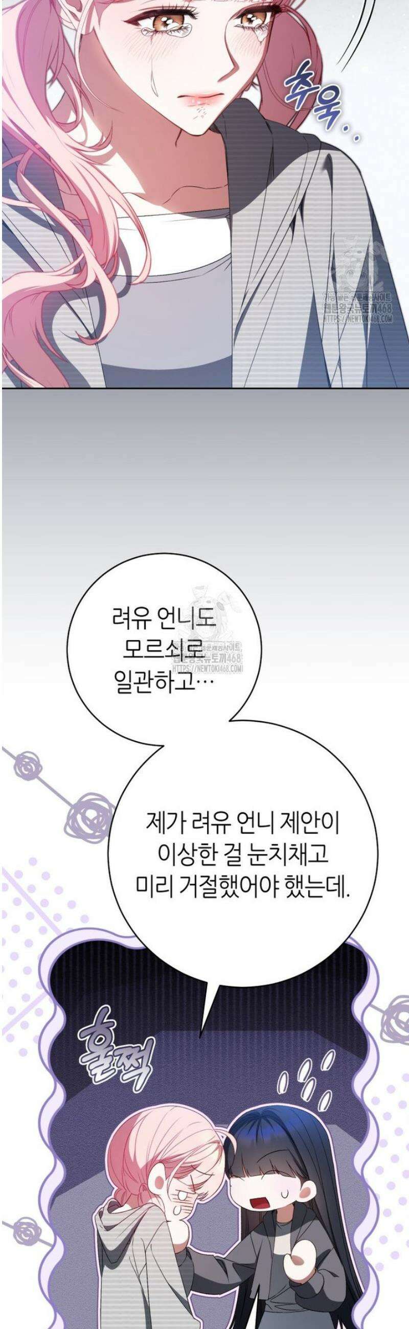 망할 운명의 걸그룹 리더가 되었습니다 39화 3