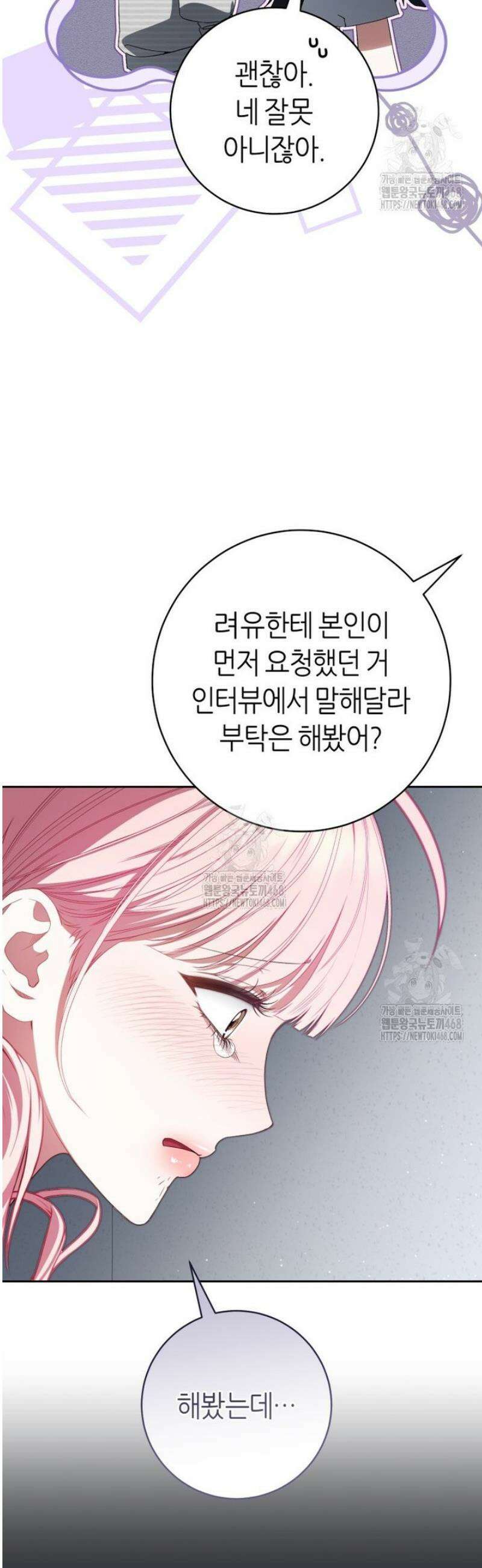망할 운명의 걸그룹 리더가 되었습니다 39화 4