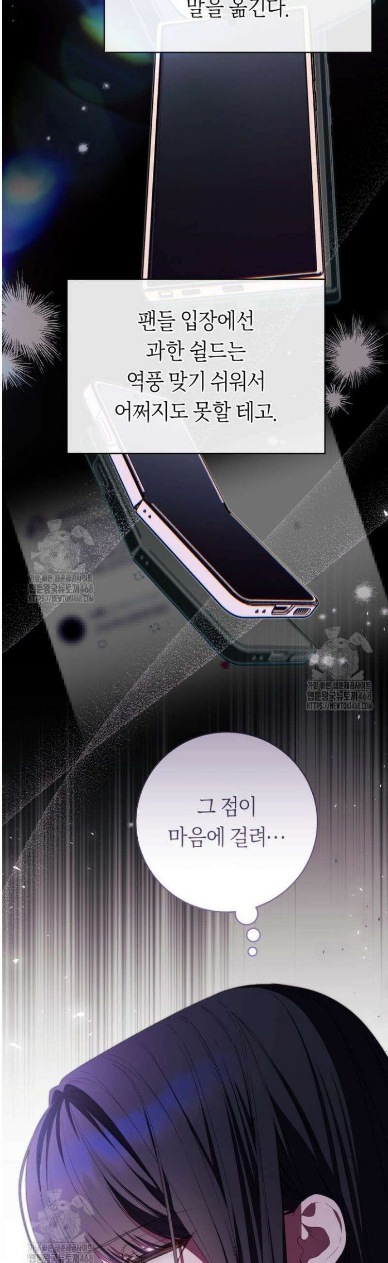 망할 운명의 걸그룹 리더가 되었습니다 39화 9