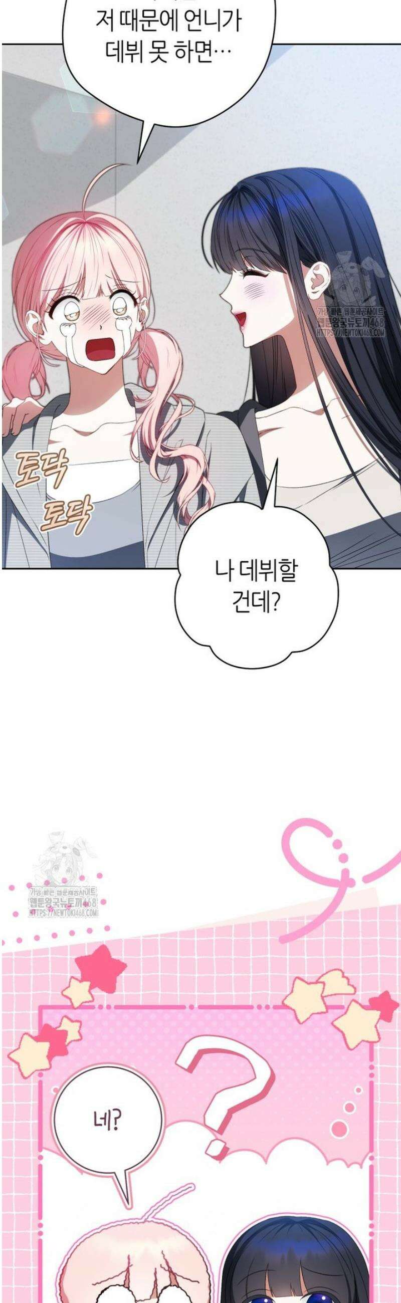 망할 운명의 걸그룹 리더가 되었습니다 39화 11