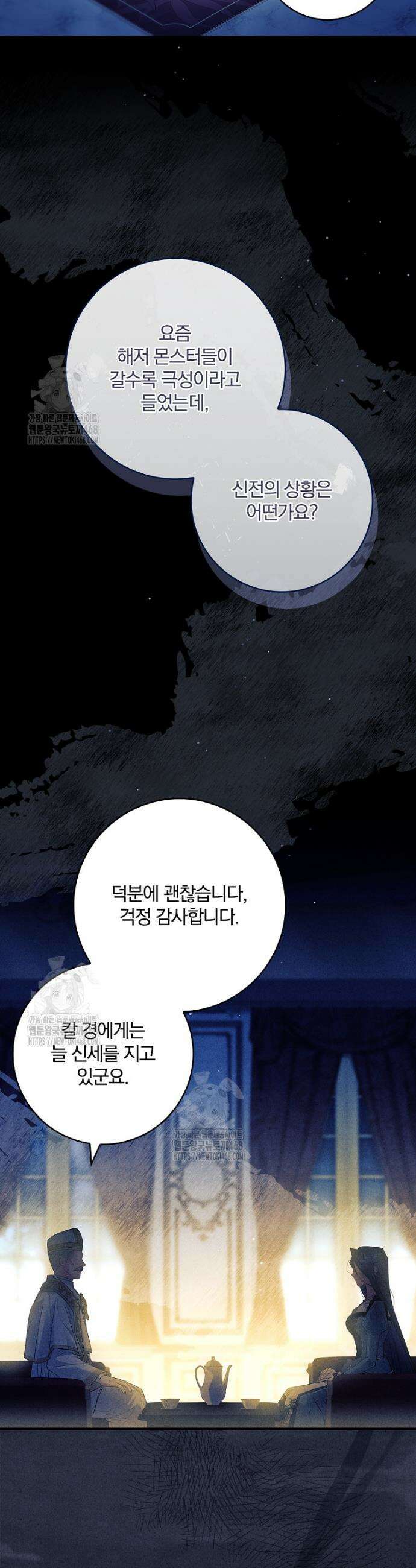 후회 남주를 위한 흥신소 절찬 영업 중! 22화 8