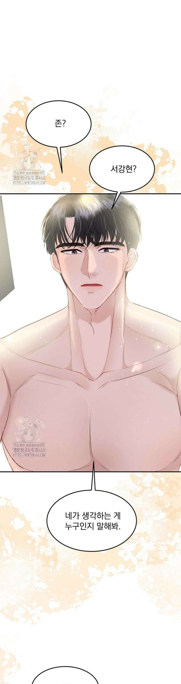 마이 러빙 로봇 5화 2