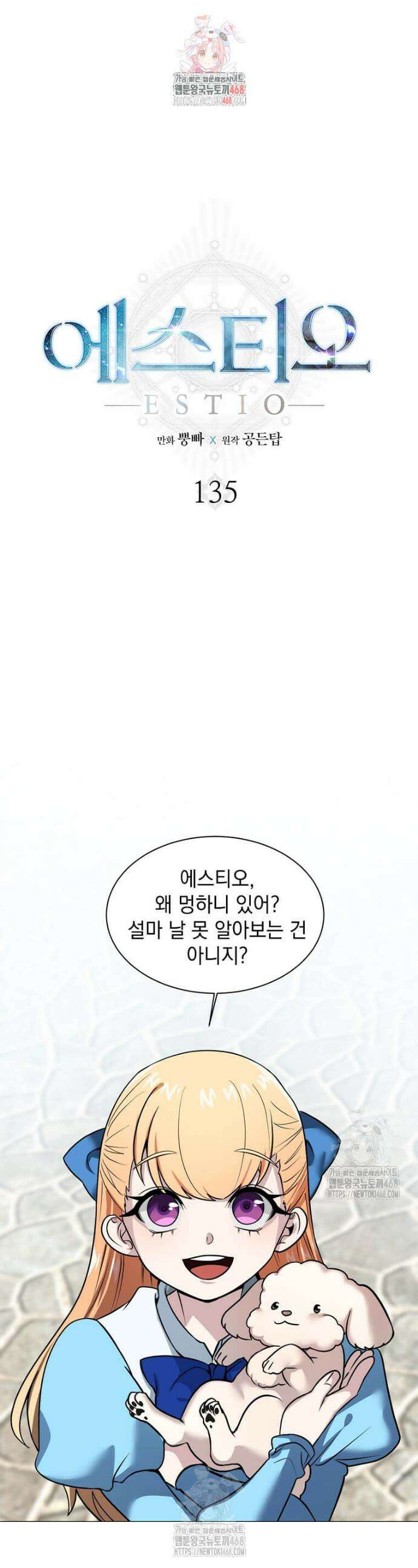 에스티오 135화(완결) 1