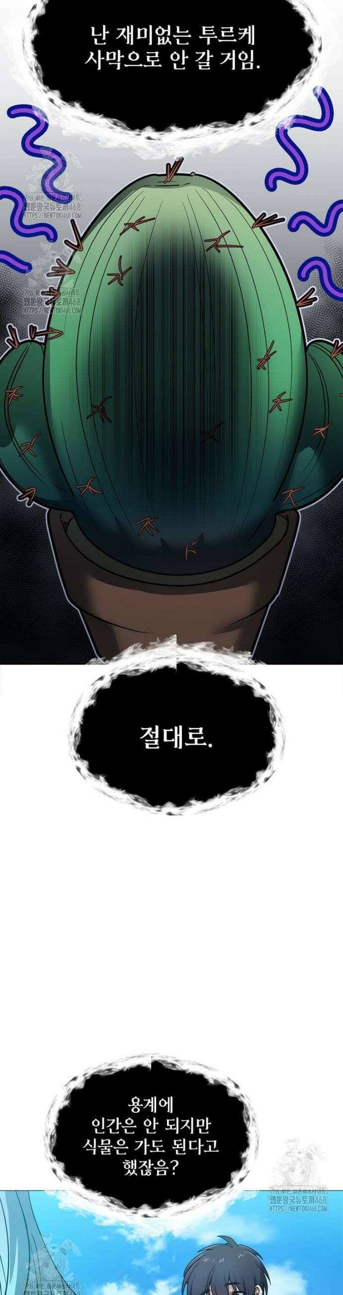 에스티오 135화(완결) 20