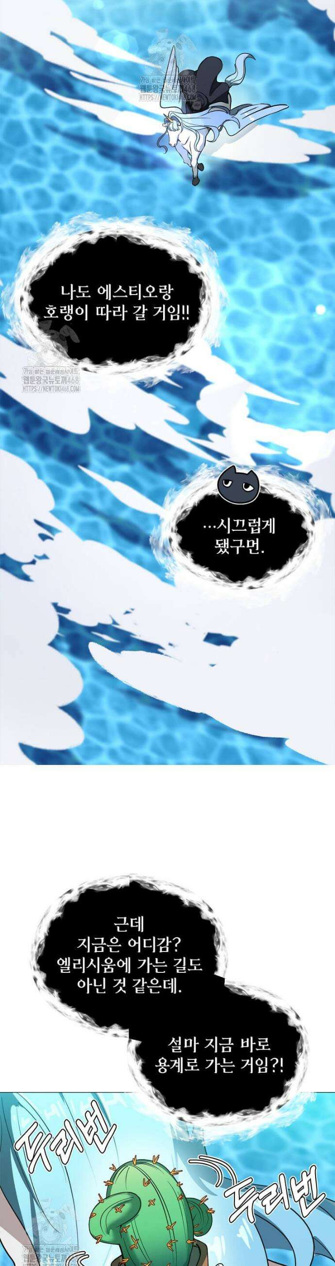 에스티오 135화(완결) 23