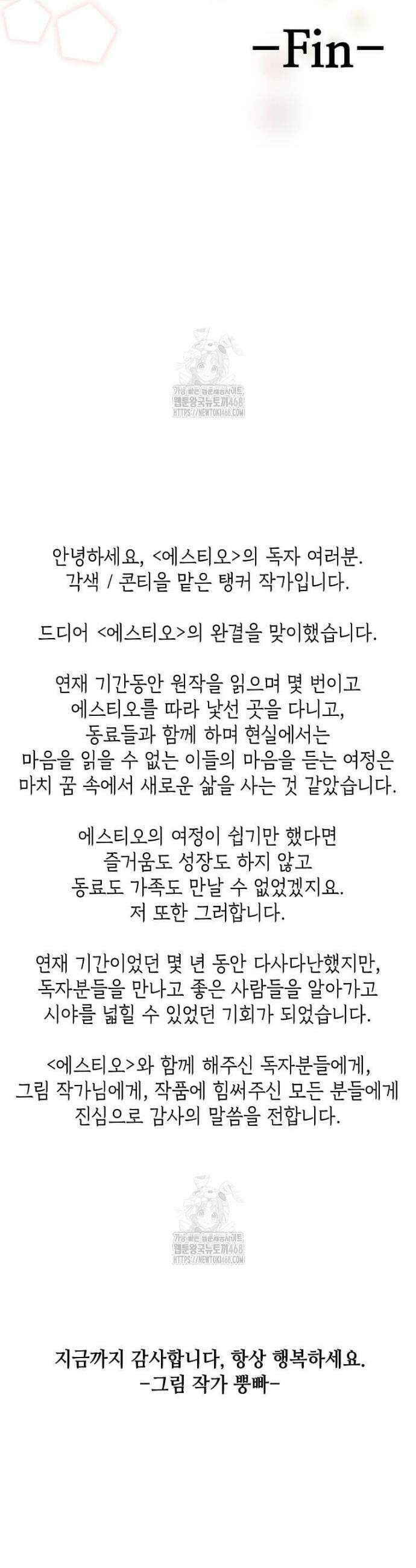 에스티오 135화(완결) 37