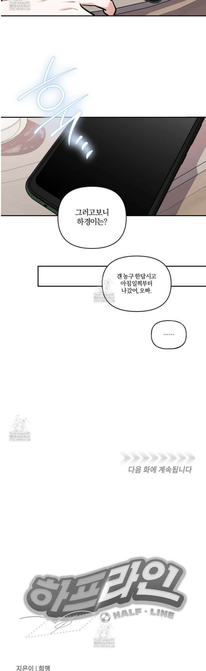 하프라인 25화 37