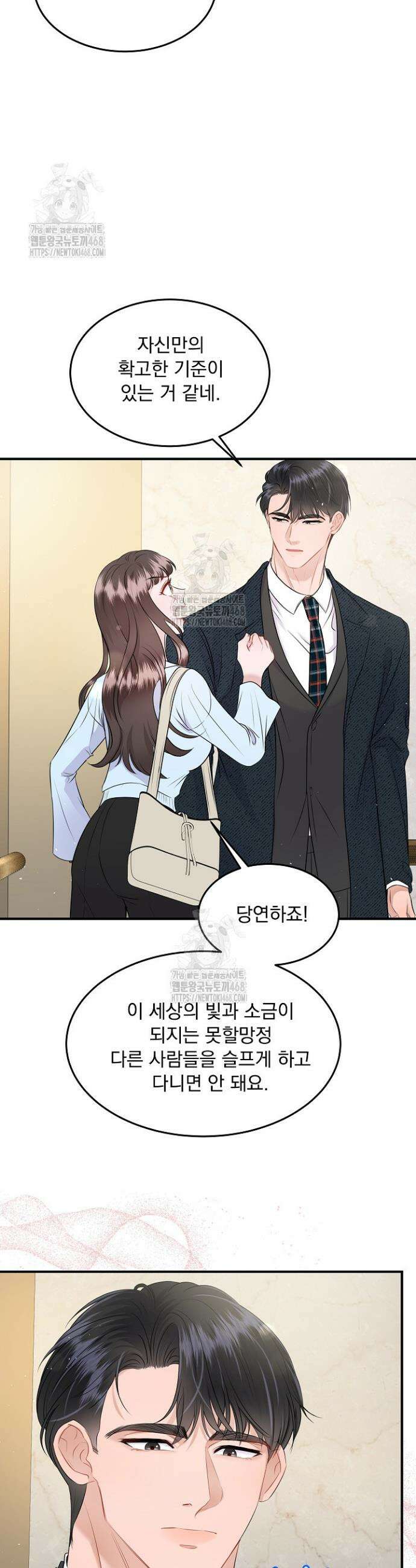 마이 러빙 로봇 14화 8
