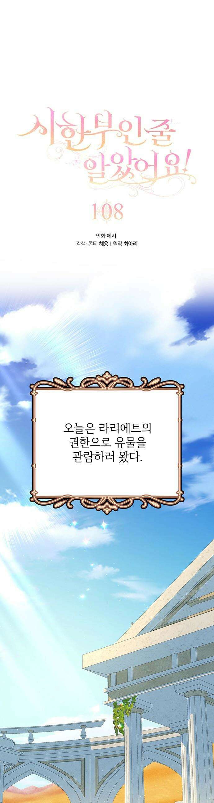 시한부인 줄 알았어요! - 외전 8화 1