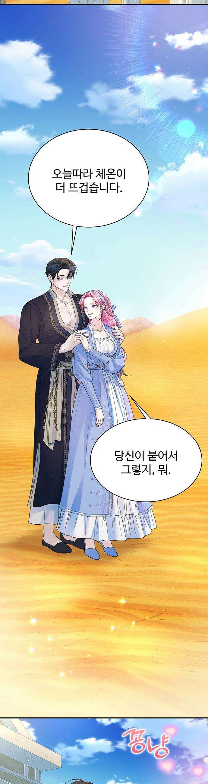 시한부인 줄 알았어요! - 외전 8화 2