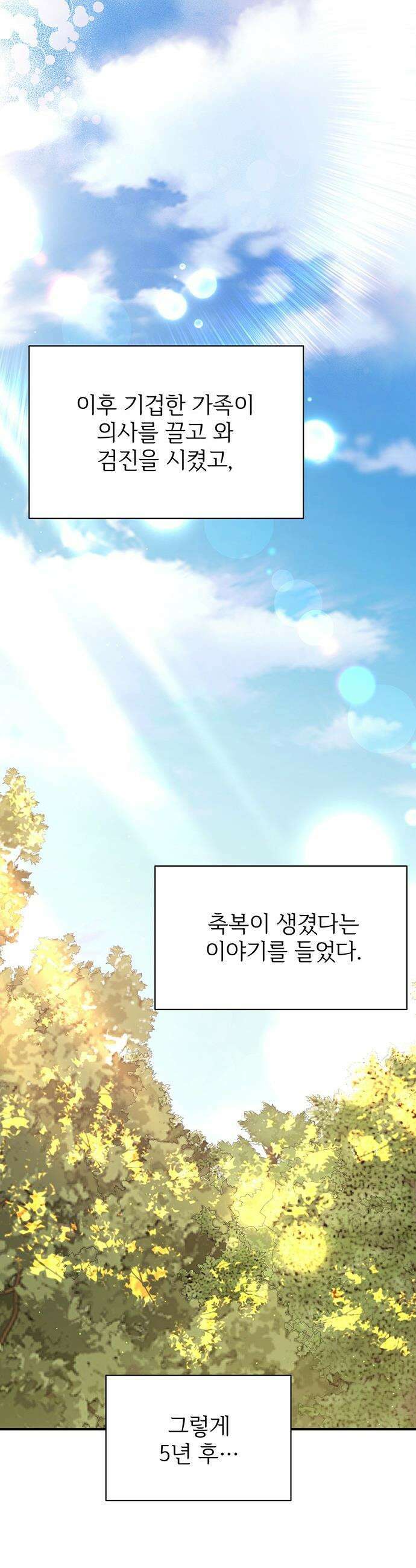 시한부인 줄 알았어요! - 외전 8화 13