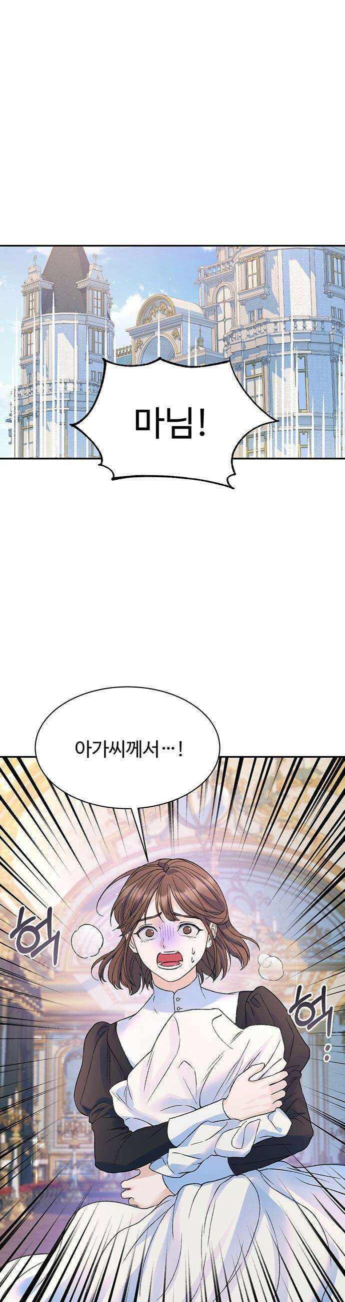 시한부인 줄 알았어요! - 외전 8화 14
