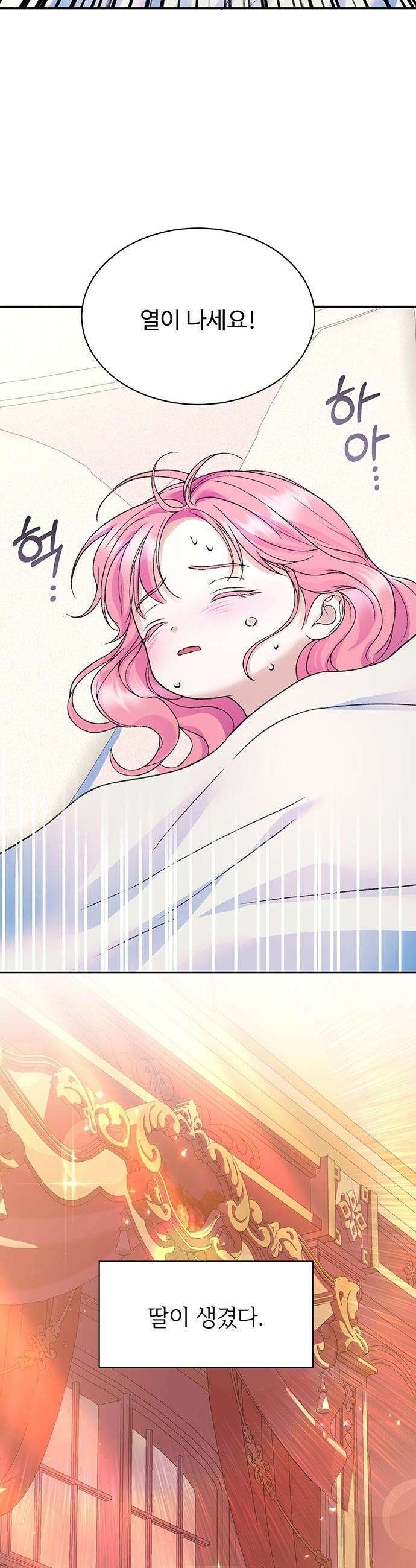 시한부인 줄 알았어요! - 외전 8화 15