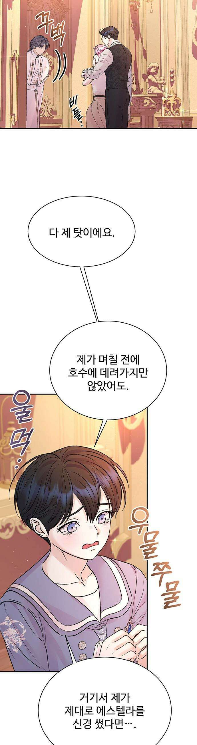시한부인 줄 알았어요! - 외전 8화 17