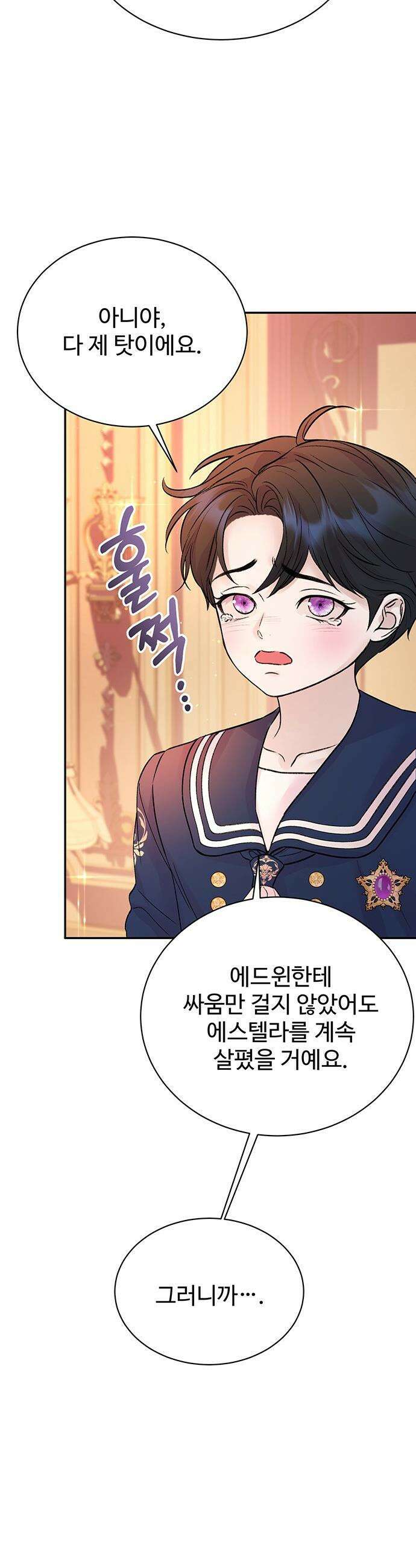 시한부인 줄 알았어요! - 외전 8화 18
