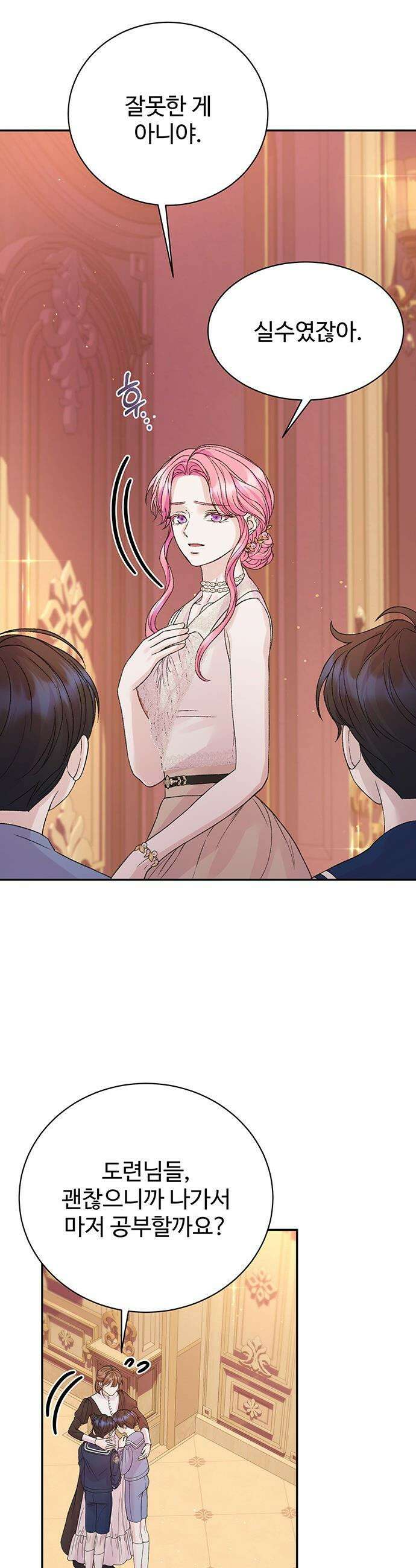 시한부인 줄 알았어요! - 외전 8화 19