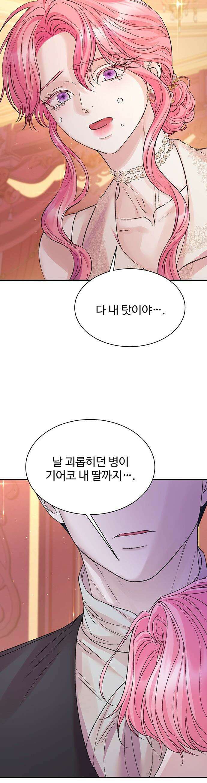 시한부인 줄 알았어요! - 외전 8화 23
