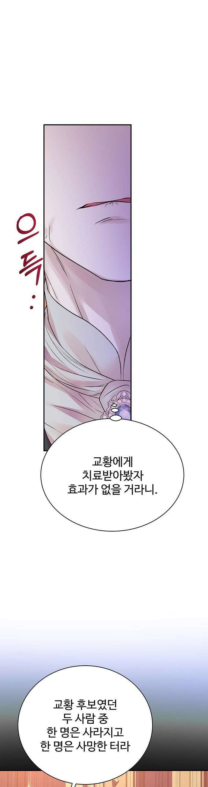 시한부인 줄 알았어요! - 외전 8화 24