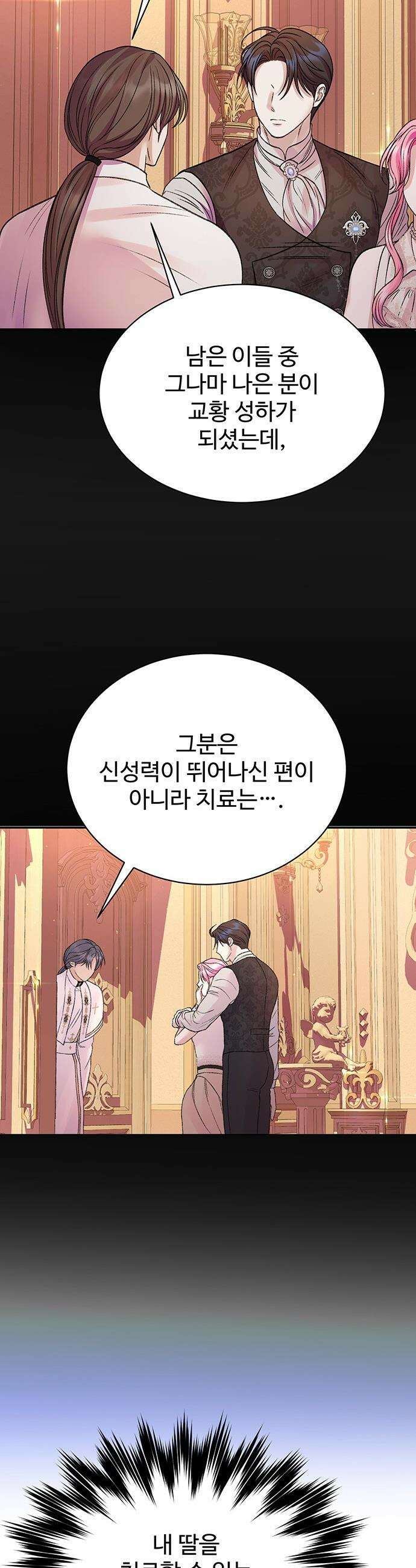 시한부인 줄 알았어요! - 외전 8화 25