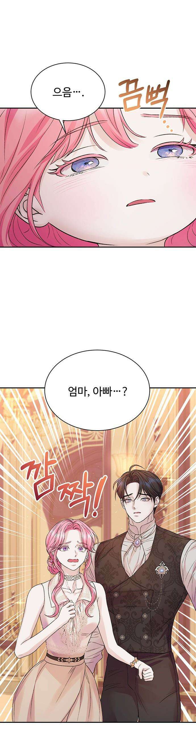 시한부인 줄 알았어요! - 외전 8화 35