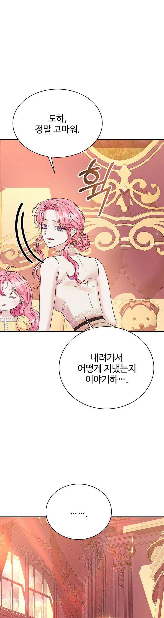 시한부인 줄 알았어요! - 외전 8화 38