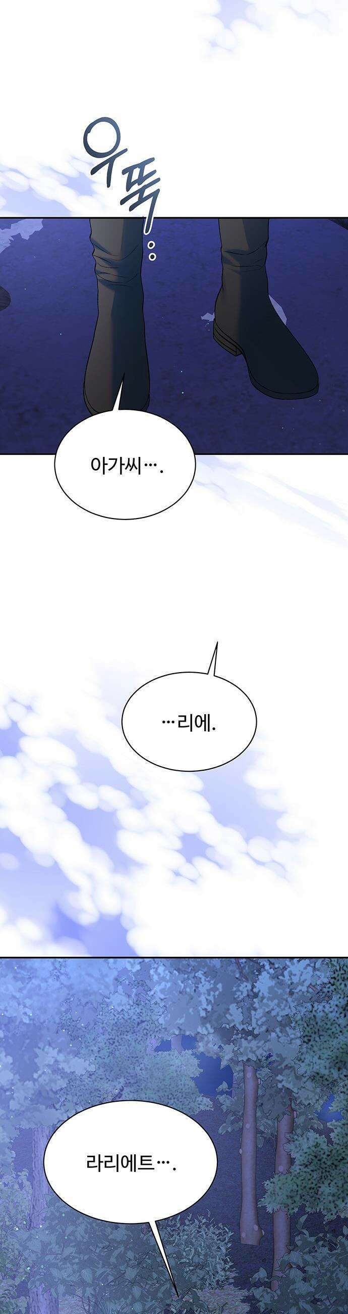 시한부인 줄 알았어요! - 외전 8화 42