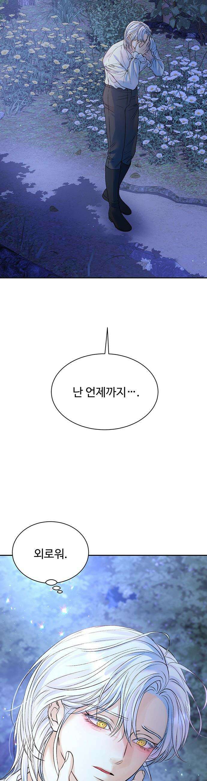 시한부인 줄 알았어요! - 외전 8화 43