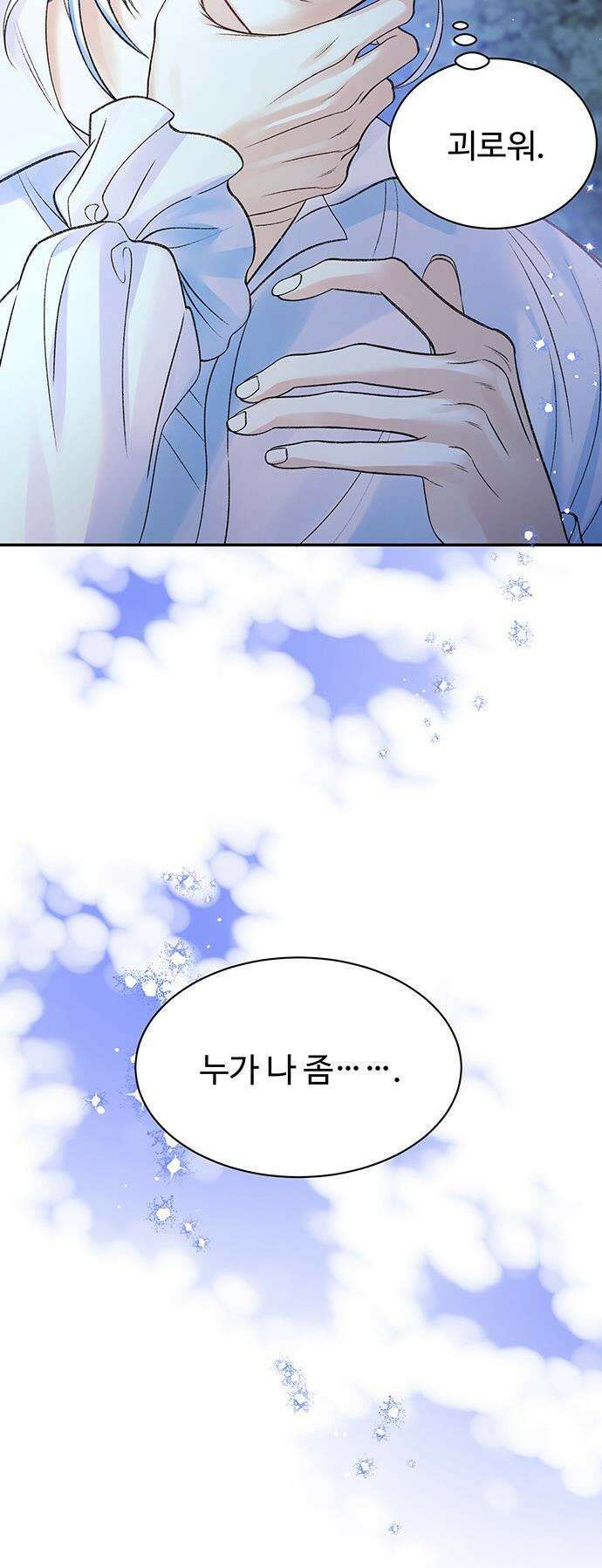 시한부인 줄 알았어요! - 외전 8화 44
