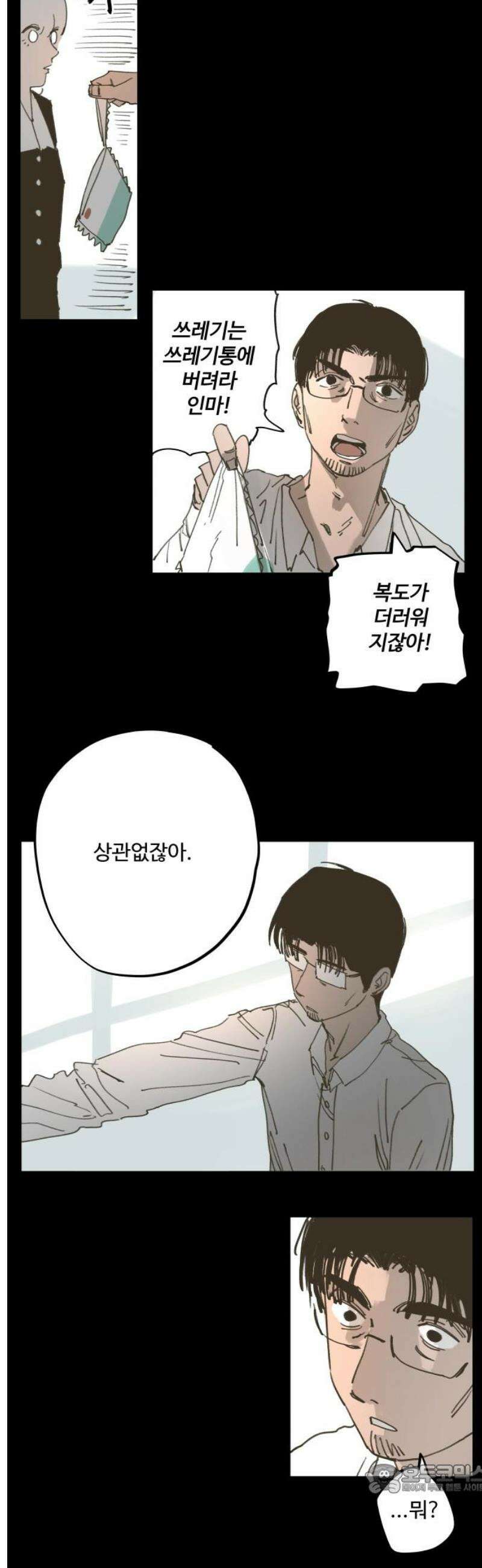 335KM 10화:편견과 오만 4