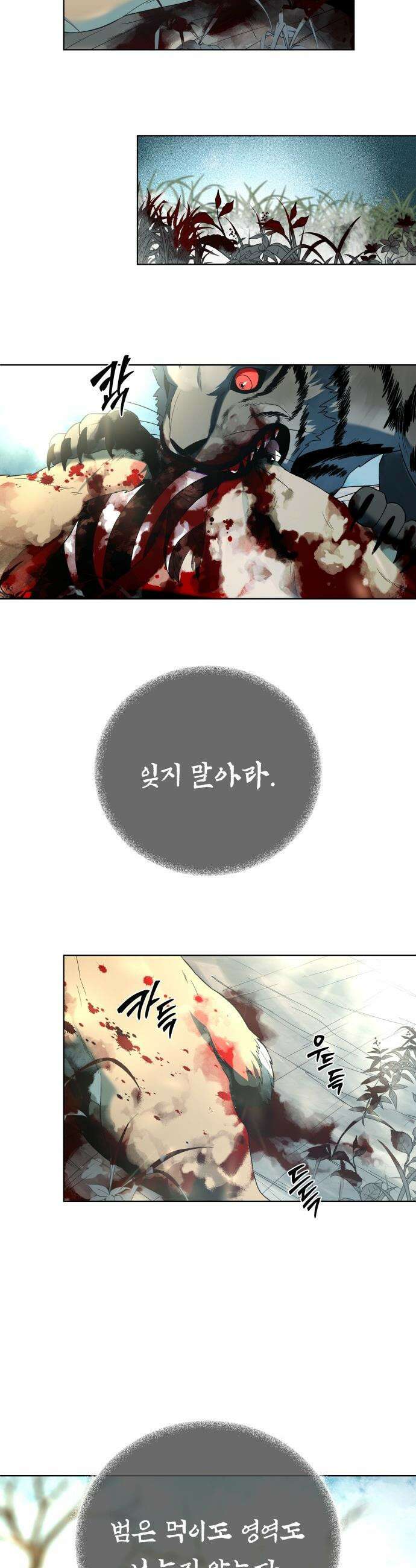 사람의 탈 - 73화． 외전 : 산의 주인 4