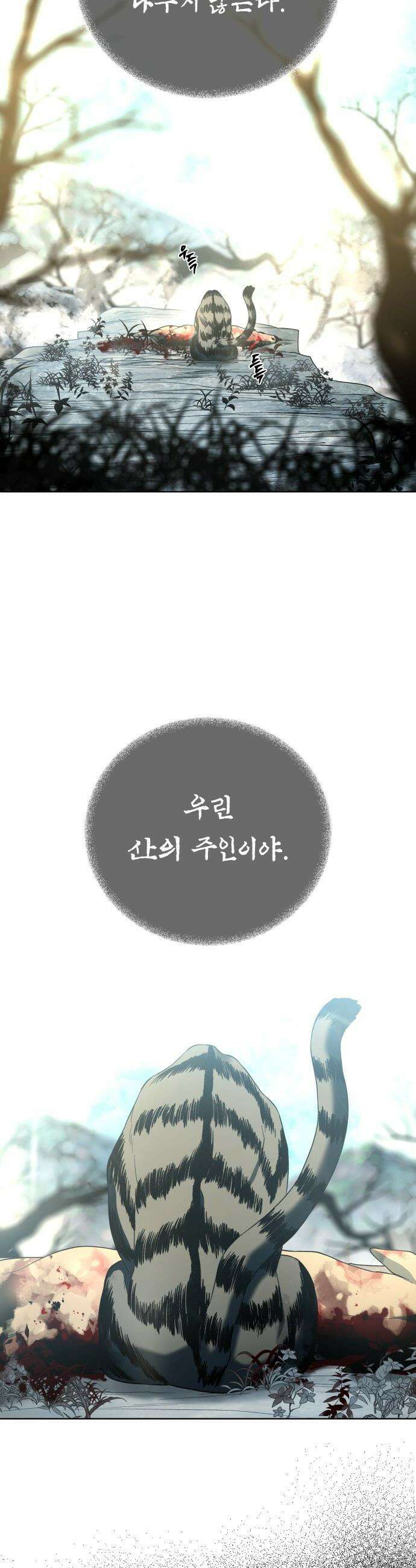 사람의 탈 - 73화． 외전 : 산의 주인 5