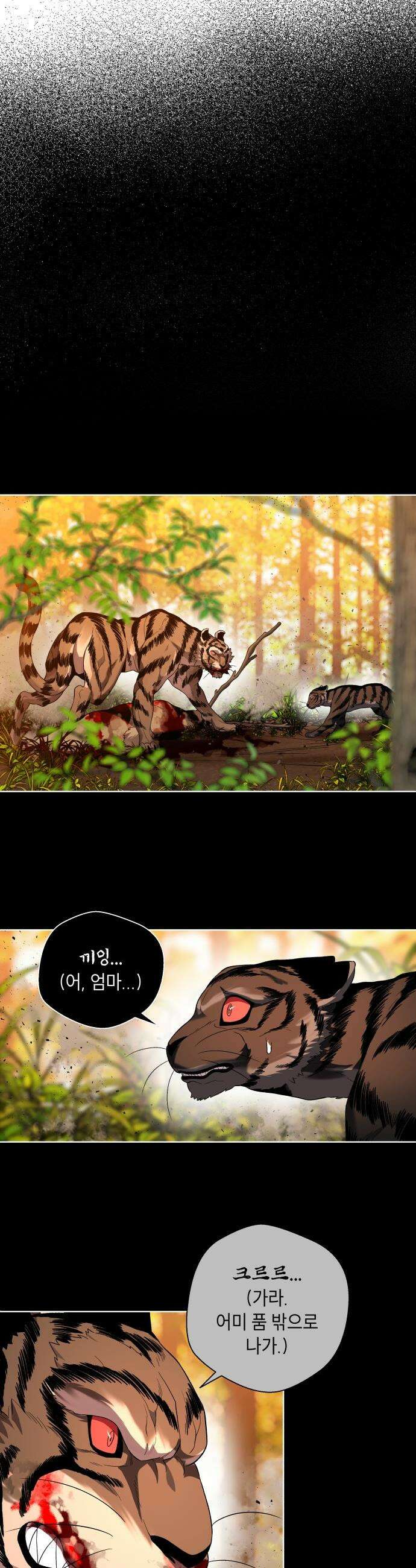 사람의 탈 - 73화． 외전 : 산의 주인 6
