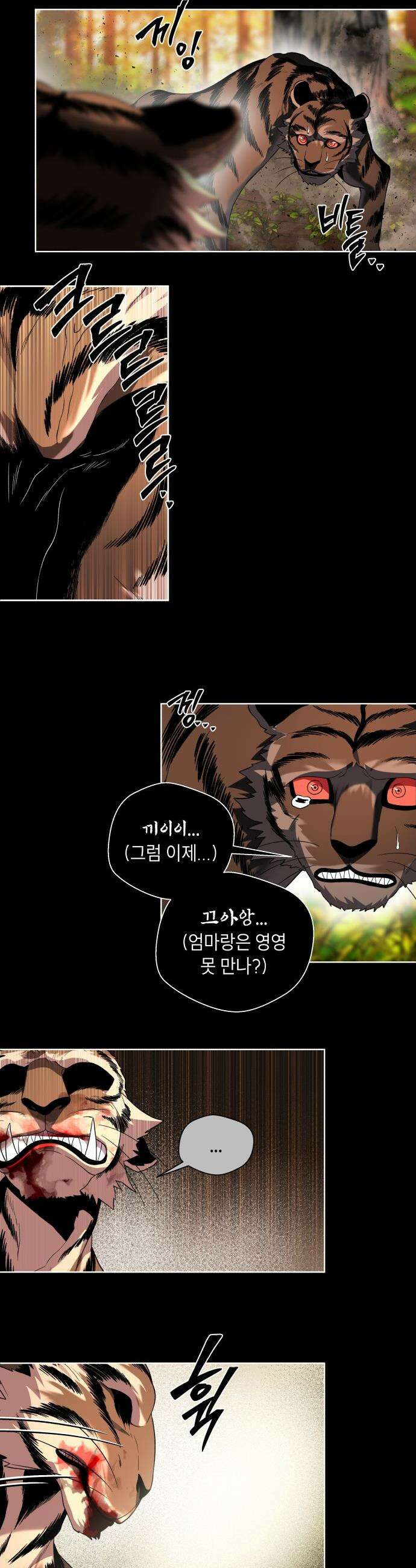 사람의 탈 - 73화． 외전 : 산의 주인 8