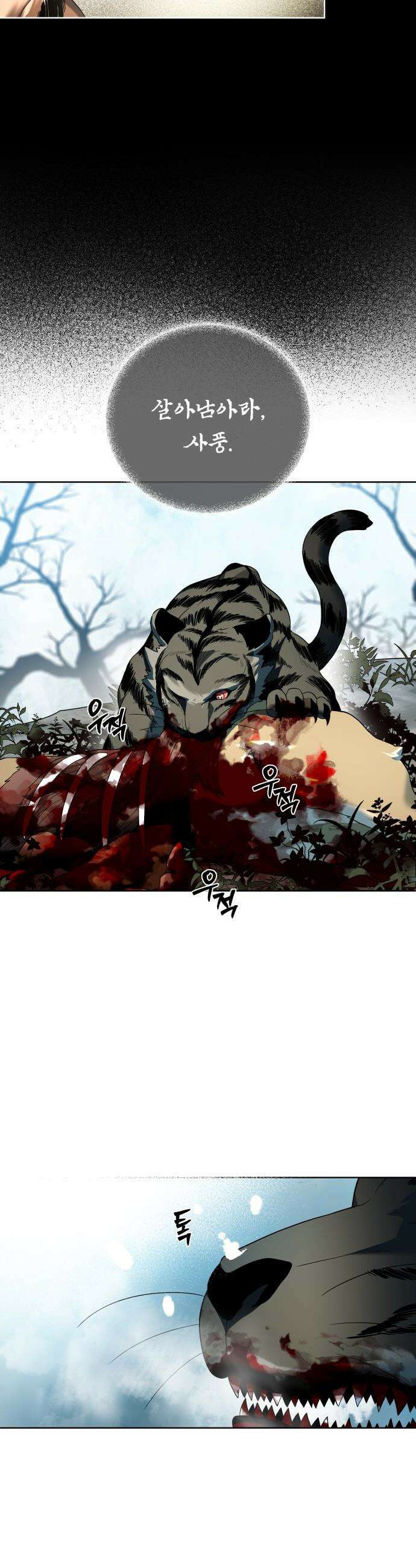 사람의 탈 - 73화． 외전 : 산의 주인 9