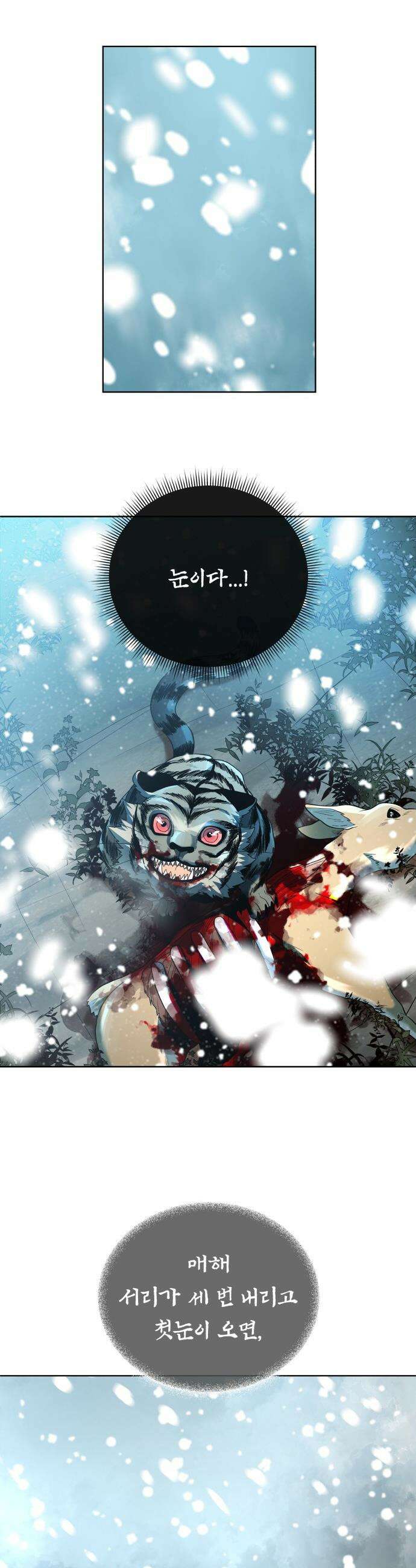 사람의 탈 - 73화． 외전 : 산의 주인 10