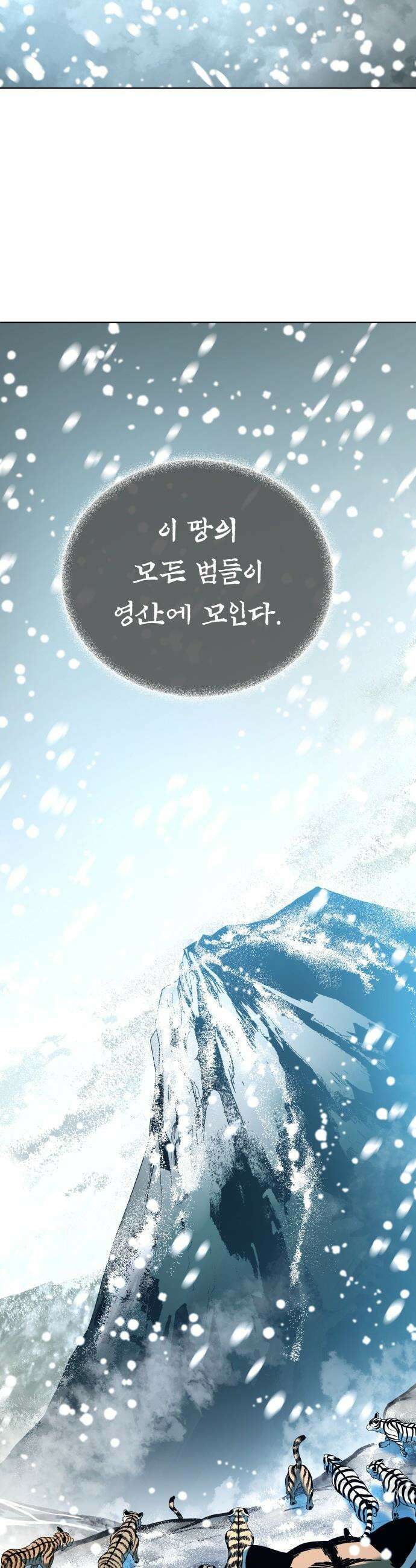 사람의 탈 - 73화． 외전 : 산의 주인 11
