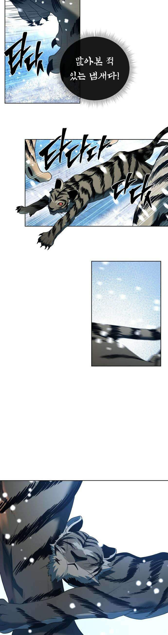 사람의 탈 - 73화． 외전 : 산의 주인 14