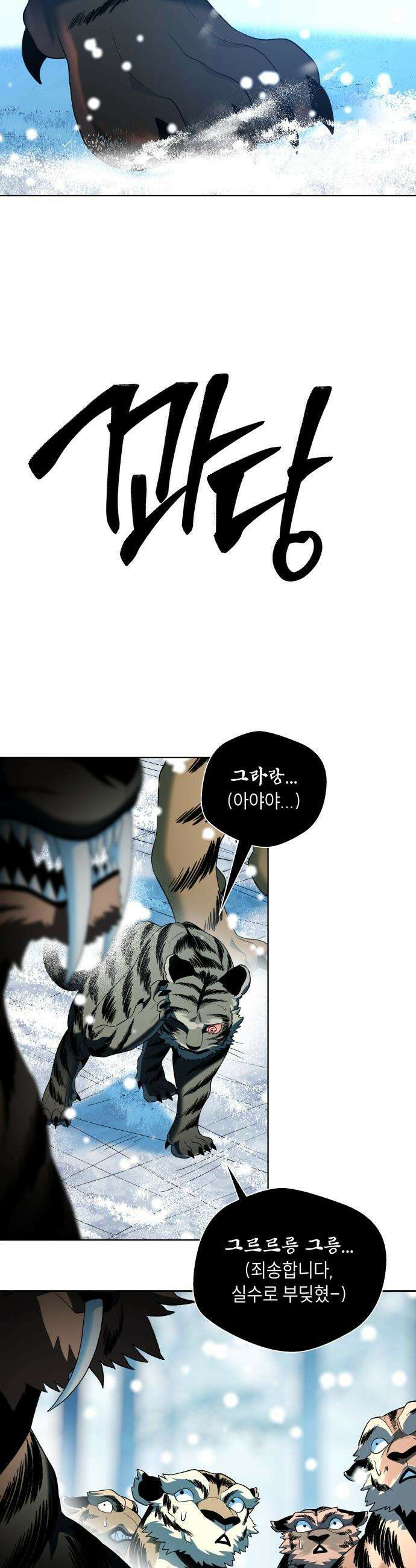 사람의 탈 - 73화． 외전 : 산의 주인 15